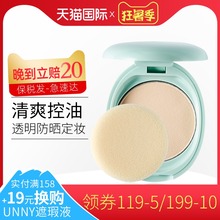 日本资生堂neuve惹我透明蜜粉饼控油定妆遮瑕持久防水防晒伪素颜
