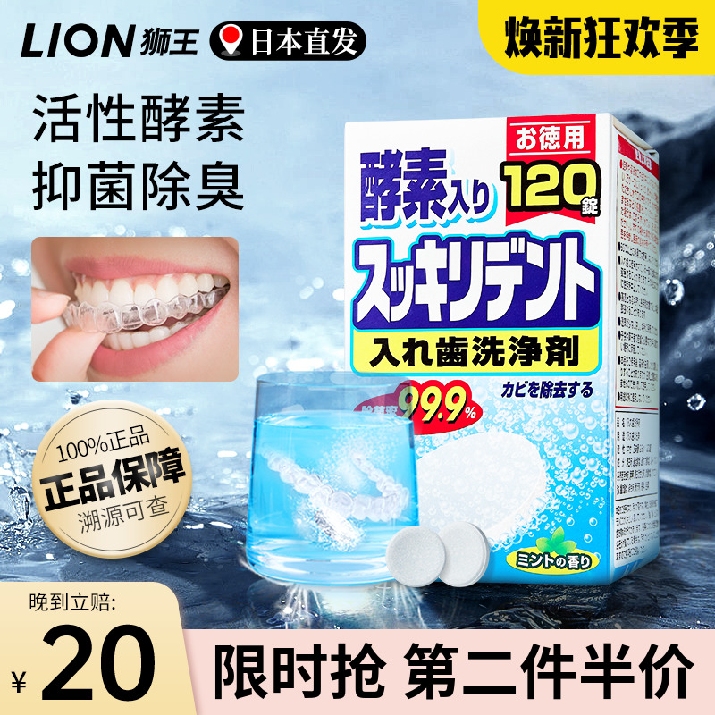 LION狮王假牙牙套泡腾片清洁隐适美义齿矫正畸隐形保持神器清洗剂 洗护清洁剂/卫生巾/纸/香薰 口鼻清洁杀菌消炎剂 原图主图