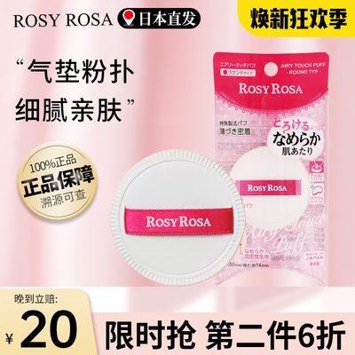 【日本专柜版】rosyrosa气垫粉扑