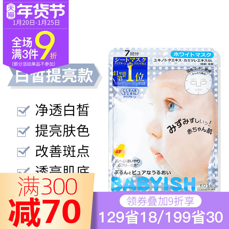 高丝美白淡斑面膜价格 高丝美白淡斑面膜图片 星期三