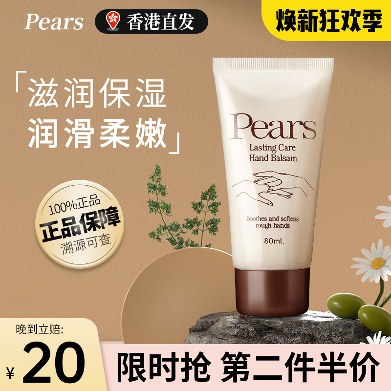 香港万宁梨牌护手霜润肤Pears保湿补水滋润手霜女秋冬官方旗舰店