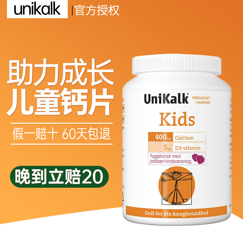 【丹麦进口】Unikalk儿童钙片