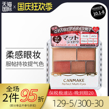 日本CANMAKE井田五色眼影盘哑光大地棕色初学者ins超火平价便携03