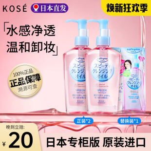 官方旗舰店 3瓶日本KOSE高丝卸妆油膏水女softymo温和高斯丝替换装