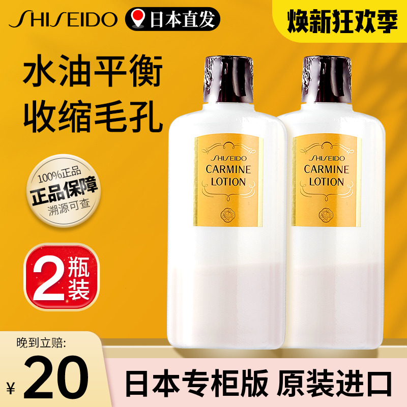 日本资生堂嘉美艳容露爽肤水神仙水控油化妆水收敛毛孔补水保湿女