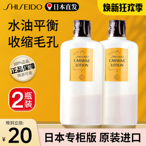 日本资生堂嘉美艳容露爽肤水神仙水控油化妆水收敛毛孔补水保湿女