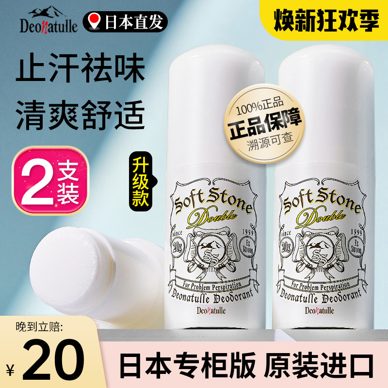 2支Deonatulle杜得乐消臭止汗石露膏杜德乐杜乐得deodorant都得乐