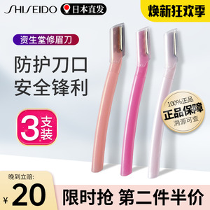 3支/日本资生堂修眉刀刮眉刀女士专用剃眉毛正品神器防刮伤化妆美