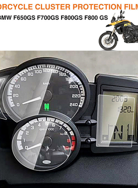 适用于宝马BMW F650GS/F700GS/F800 GT 仪表膜水凝膜仪表保护膜
