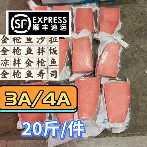 4A红金枪鱼刺身寿司冷冻整件