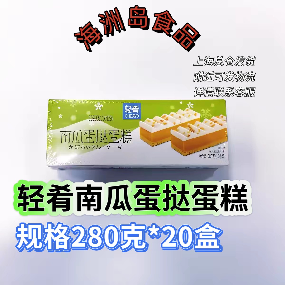 轻肴南瓜紫薯蛋挞280g*20盒