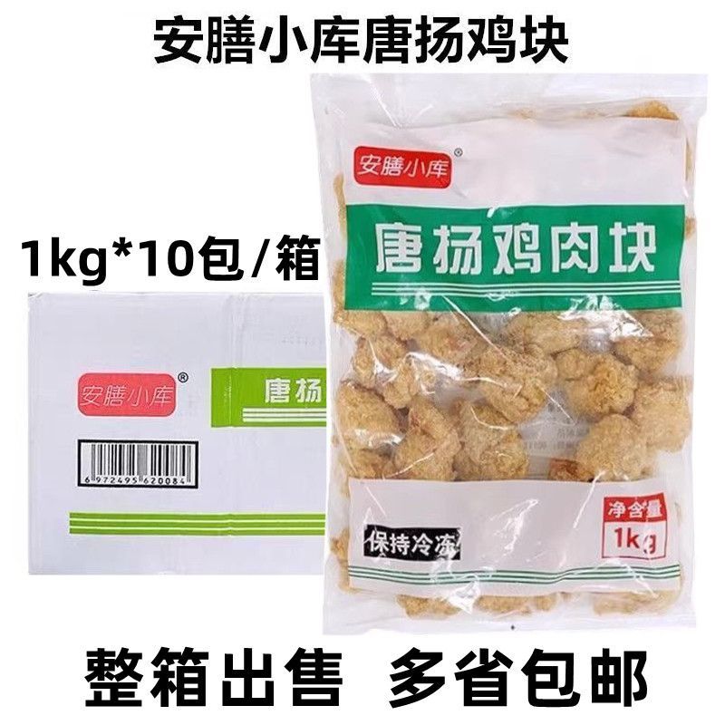 日式唐扬鸡块1kg*10包整箱图片