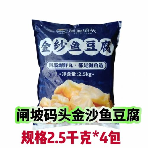 闸坡码头金纱鱼豆腐5斤装袋 豆捞火锅关东煮食材食品冷速冻鱼豆腐