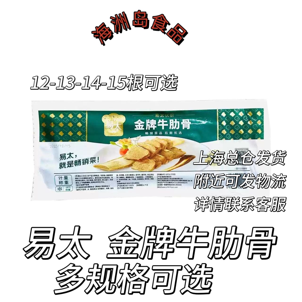易太金牌牛肋骨冷冻腌制商用
