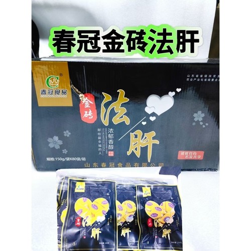 春冠法式金砖鹅肝即食80包