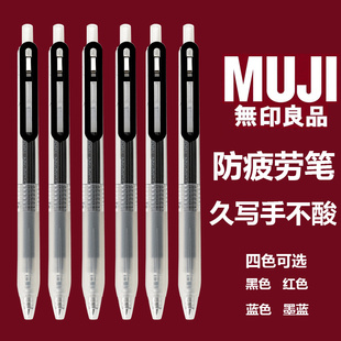按动中性水笔顺滑黑色0.5笔芯防疲劳橡胶笔握 MUJI无印良品笔旧款