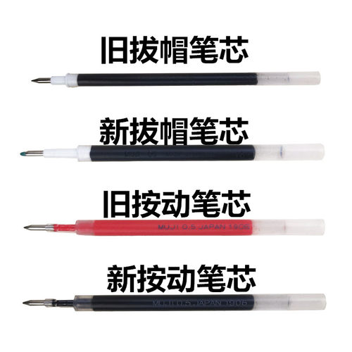 速干中性笔替芯MUJI/无印良品