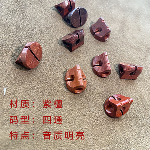 精品紫檀二胡码子 四通二胡马子 二胡配件