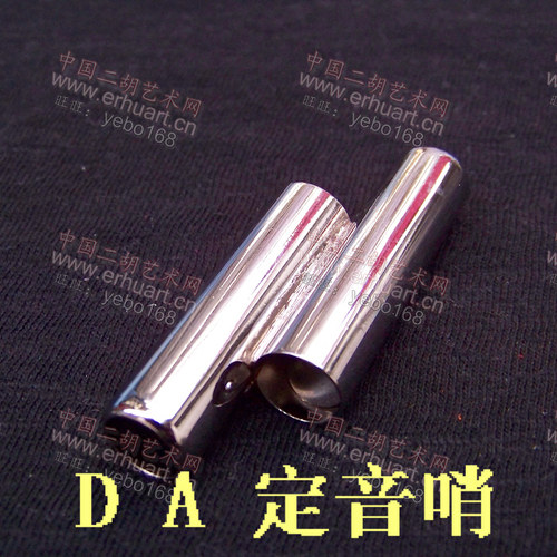 二胡校音专用DA定音哨双管定音器