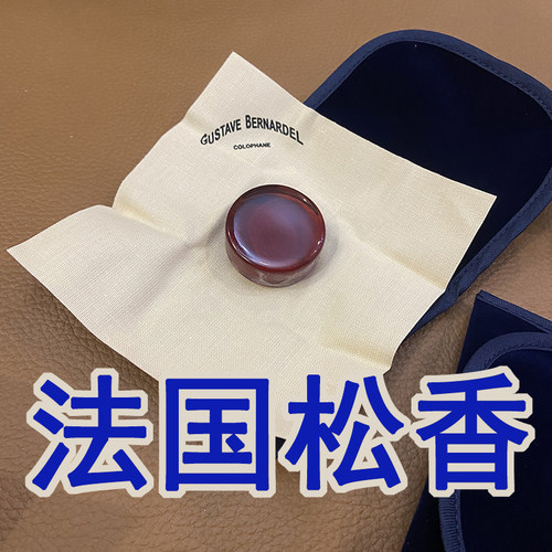 法国松香小提琴二胡大提琴通用
