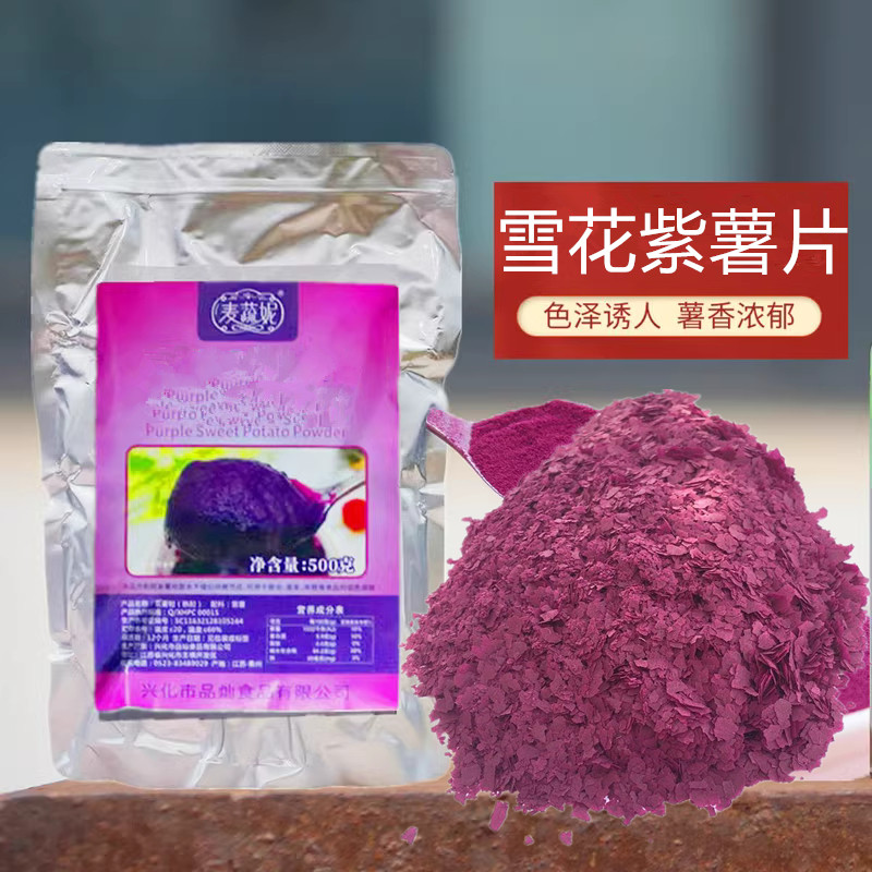 波普紫薯片烘焙原料甜品蛋糕装饰