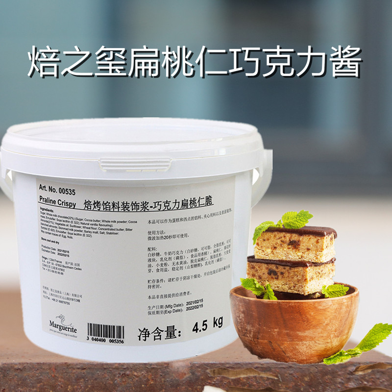 焙之玺扁桃仁脆夹心巧克力酱薄脆