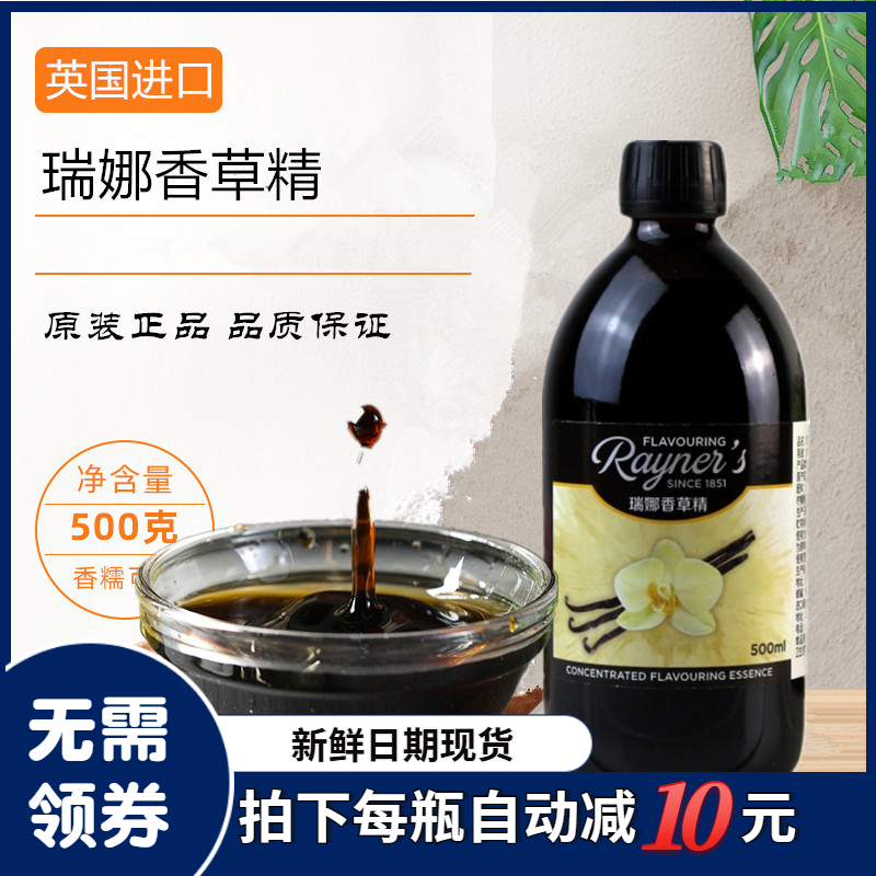 英国瑞娜香草精蛋糕进口烘焙原料