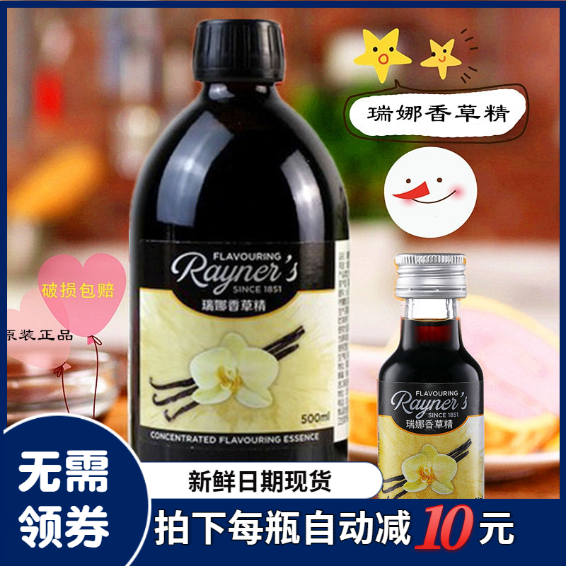 英国瑞娜香草提取精烘焙蛋糕增香