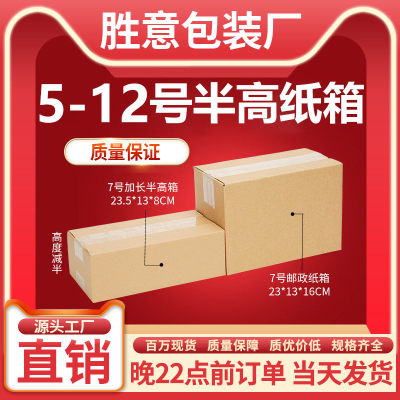 半高纸箱包装盒箱子淘宝盒定制