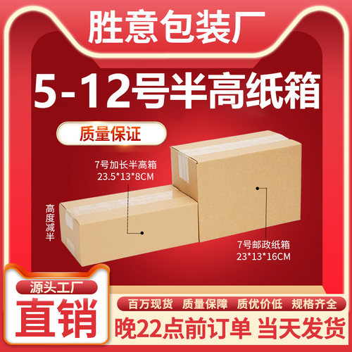半高纸箱包装盒箱子淘宝盒定制