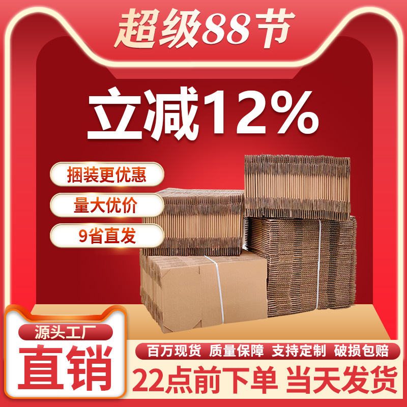 12号捆装批发盒子搬家打包纸箱