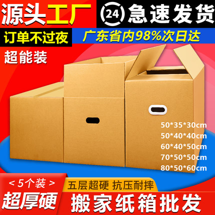 搬家纸箱子批发特大整理箱收纳纸盒加厚加硬快递打包袋纸皮箱定制