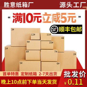 满10-5纸箱批发快递箱子定制