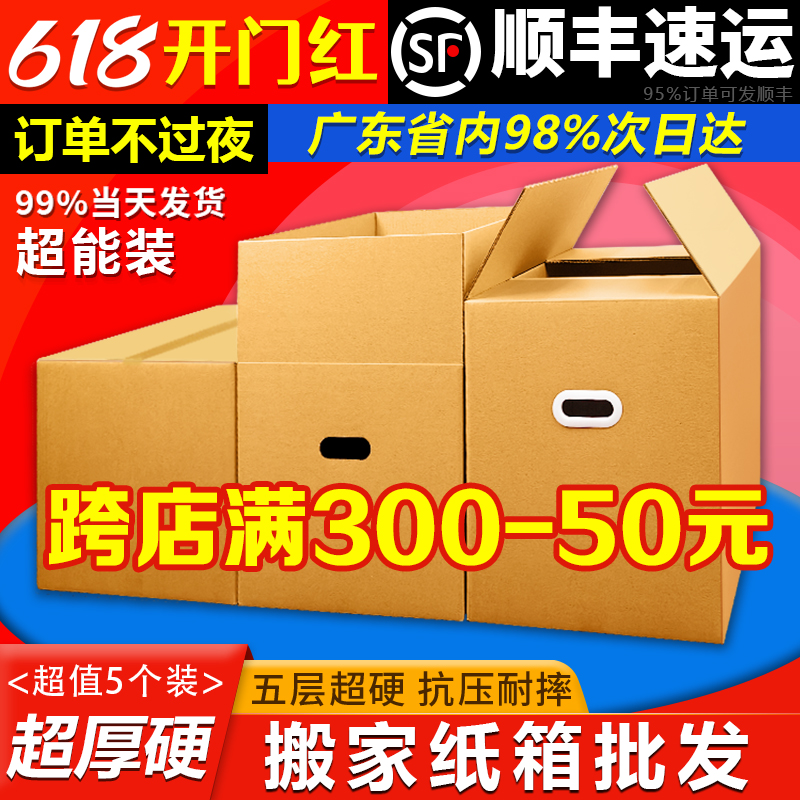 5个装 搬家纸箱子批发特大整理箱收纳纸盒硬快递打包袋纸皮箱定制 包装 纸箱 原图主图