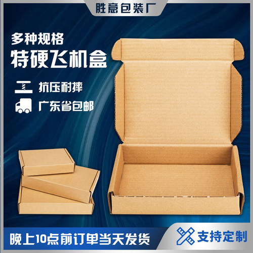 飞机盒特硬打包盒瓦楞三测试推荐