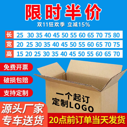 纸箱打包箱加硬快递箱子搬家箱
