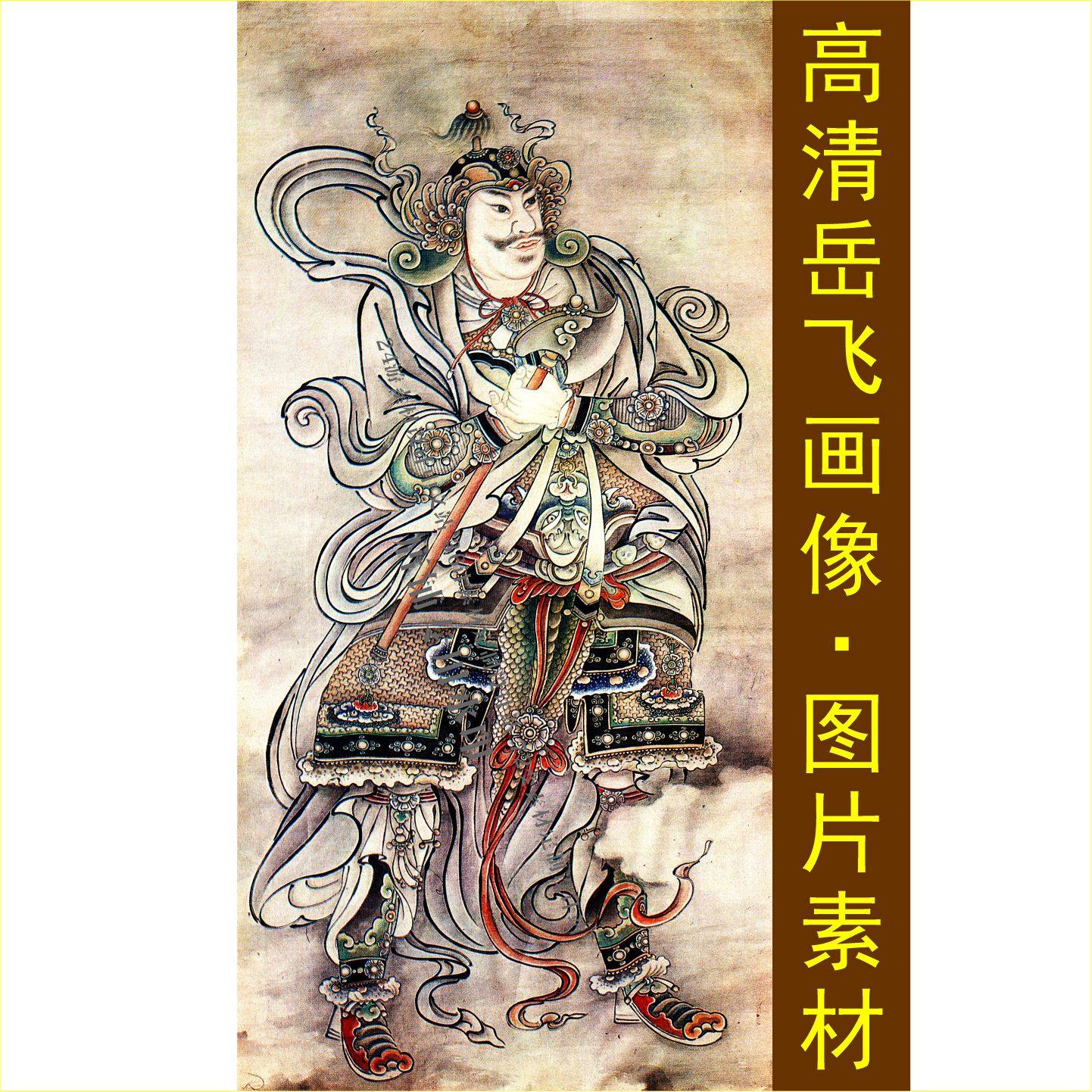 高清岳飞画像人物设计传统手机壁纸装饰画jpg格式tif图片素材E