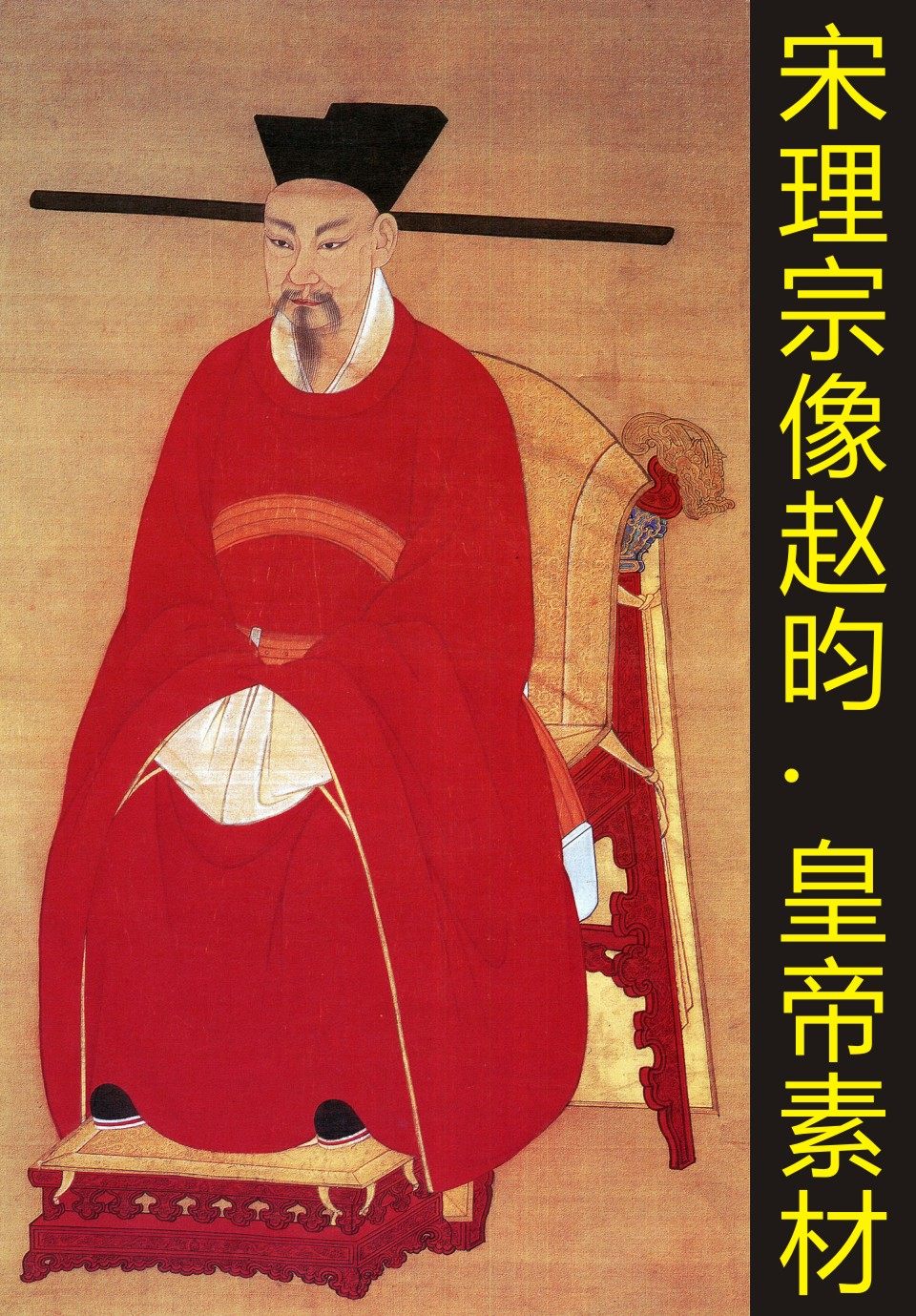 高清宋理宗皇帝赵昀画像人物国画名画电子版jpg格式tif图片素材