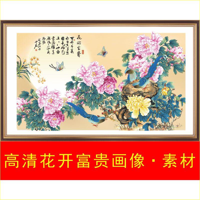 高清花开富贵装饰画牡丹画像风景名画电子版jpg格式tif图片素材H