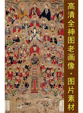 高清三清全神图画像名人设计中式挂画电子版jpg格式tif图片素材B