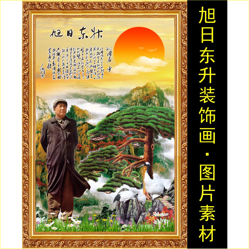 高清毛泽东装饰画像山水风景国画伟人电子版jpg格式tif图片素材B