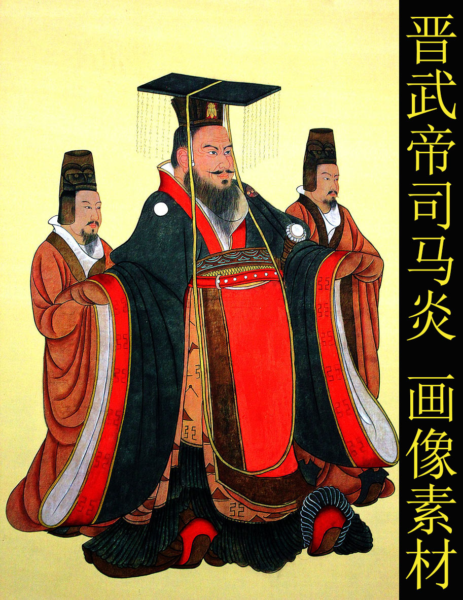 高清晋武帝司马炎皇帝装饰画人物国画电子版画像名人名画图片素材