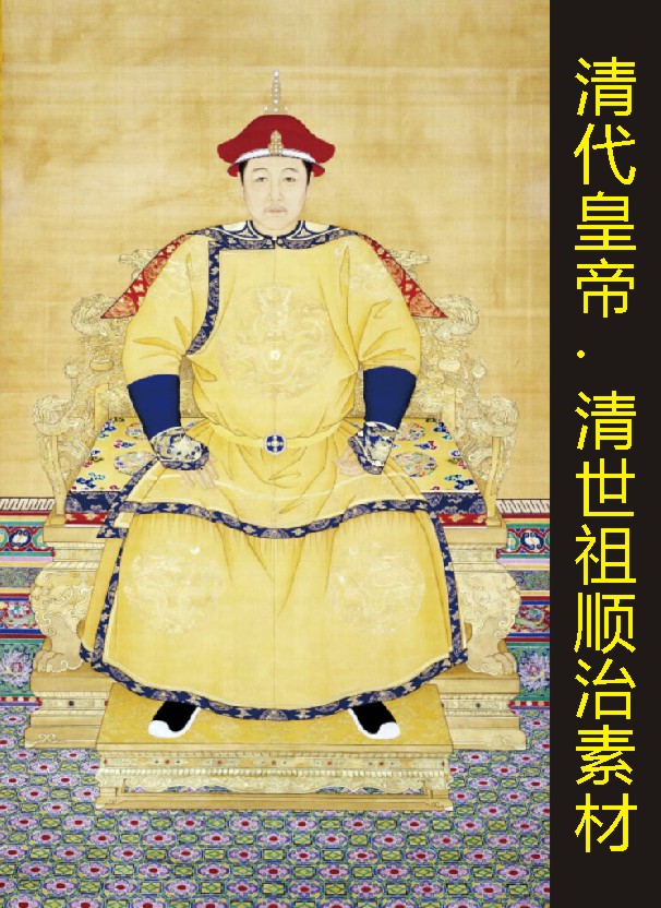 清朝皇帝清世祖顺治朝服画像人物名画电子版jpg格式tif图片素材