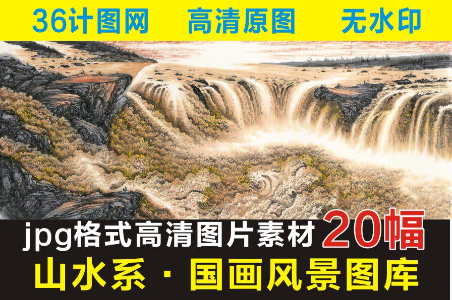 高清山水装饰画风景名画国画花鸟艺术名画电子版jpg格式图片素材a