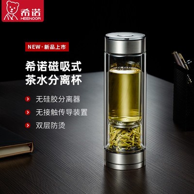 希诺磁吸式茶水分离杯