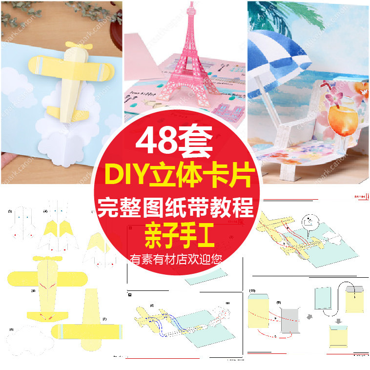 立体卡片贺卡48套纸模型电子版图纸diy亲子手工打印jpg素材图集