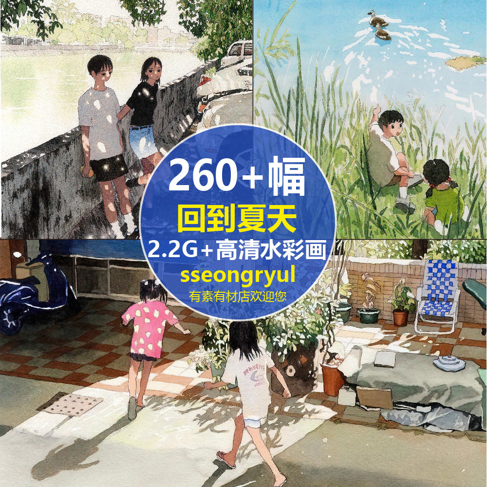 高清韩国夏天日光影水粉彩插画素材sseongryul美术临摹绘画图jpg