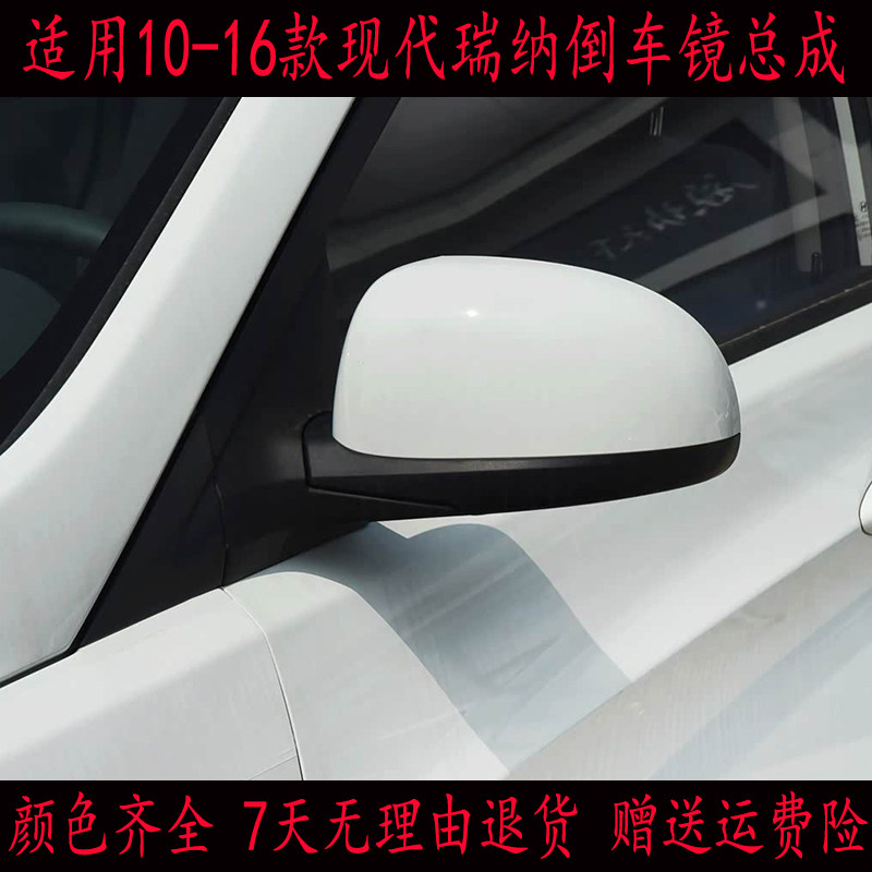 瑞纳倒车镜总成瑞奕后视镜手动电