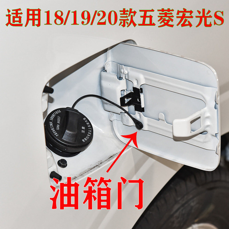 加油口盖新款五菱宏光S油箱盖