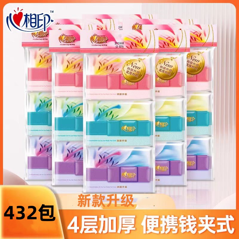 心相印便携式钱夹纸餐巾手帕纸